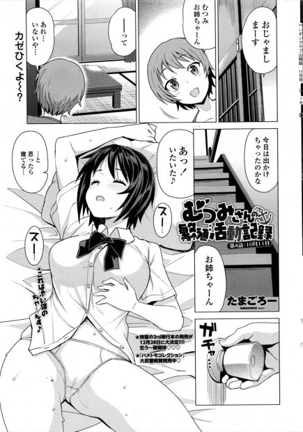 【エロ漫画】幼なじみのお姉ちゃん的な存在の巨乳美女が寝ていたため、イタズラで陥没乳首をいじって夜這いしたショタが、その後島の儀式でお姉ちゃんを妊娠させることになり、媚薬を飲んで巨根になって中出ししまくっちゃう！！