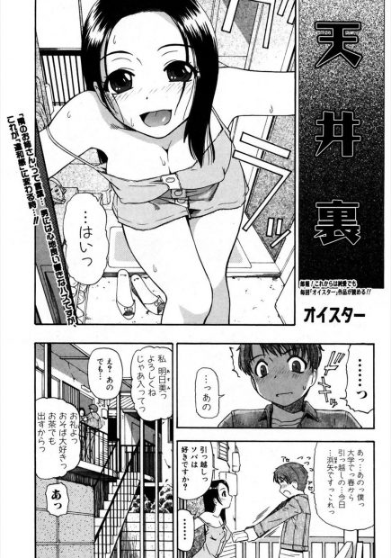 【エロ漫画】引っ越してきたばかりの男が、隣の美人で巨乳のお姉さんにあいさつに行くと、睡眠薬で眠らされた後に、薬で巨根にされ、処女なのに逆レイプしてきて、何度も中出しする！！