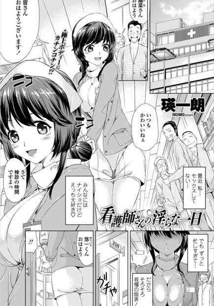 【エロ漫画】巨乳美女のナースが、欲求不満になりすぎてしまい、入院中のショタの巨根を見てスイッチが入り、中出しセックスを楽しみまくる！！