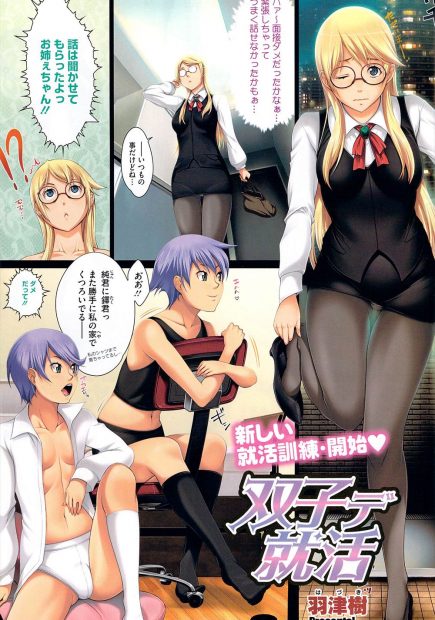 【エロ漫画】巨乳JDが就活で失敗続きで落ち込んでいると、双子の兄弟が励ましてくれて、わがままボディをいじりまくり、2穴挿入で中出しもしちゃう！！