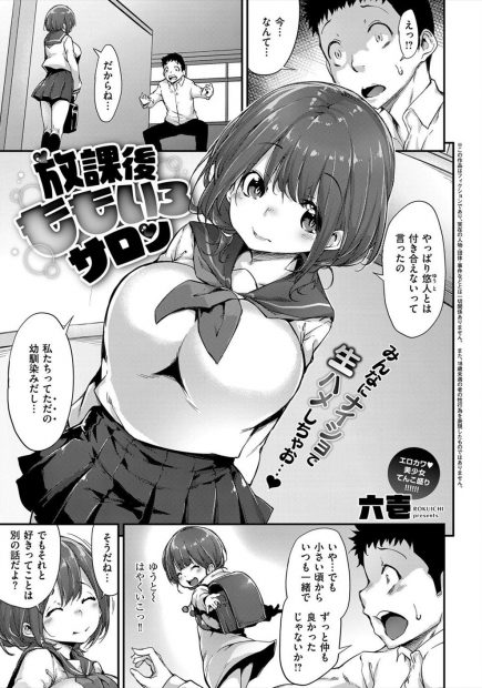 【エロ漫画】幼なじみの爆乳JKにフラれたばかりの男が、学校が裏で運営している風俗に行くと、フラれたばかりのJKがいて、パイズリなどされながら筆おろしの生中出しセックスをさせてもらう！！