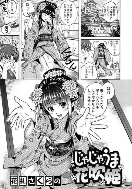 【エロ漫画】じゃじゃ馬のお姫様に躾けをするために、殿様がセックスをしてもよいと男に言い出したため、お仕置きで姫をレイプして処女を奪うが、姫が喜んで逆効果になってしまう！！