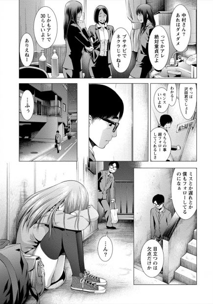 【エロ漫画】さえない童貞のサラリーマンが家に帰ると家出少女が自宅の前にいて、一晩泊めると、お礼にデートしてくれ筆おろしの中出しセックスもしちゃう！！