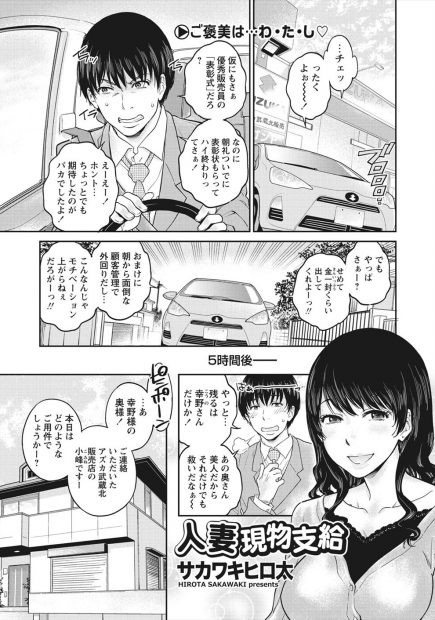 【エロ漫画】巨乳美女の人妻が、夫に黙ってローンのお金を使い込んだため、性奴隷として働く契約を結んでしまい、会社の男とNTRセックスしまくって、中出しされてイキまくる！！