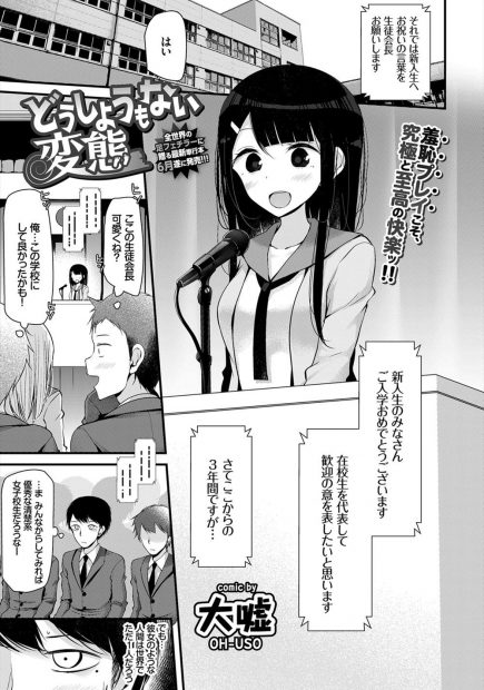 【エロ漫画】清楚で美人な生徒会長は、全校生徒の前で放尿してオナニーしちゃう変態であり、オナニーした後に彼氏と野外でイチャラブセックスして中出しされまくっちゃう！！