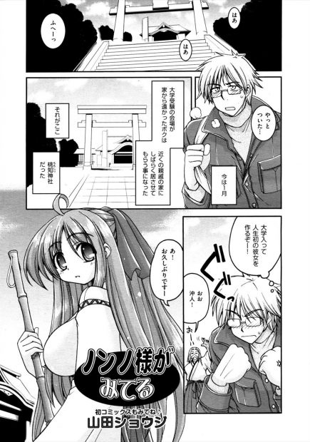 【エロ漫画】大学受験のためにいとこの家の神社に泊ることになった男が、爆乳のいとこのお姉さんに恋愛を教えてと言われて巫女服を着たまま処女喪失のセックスをして中出しもしちゃう！！