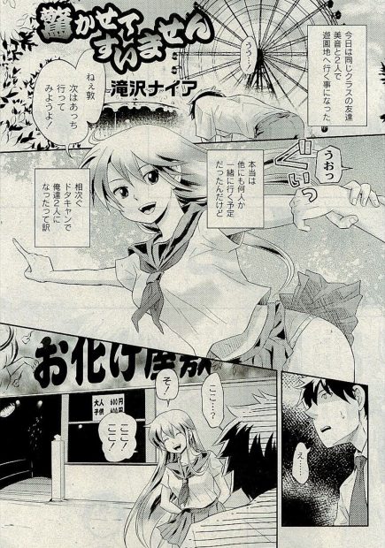 【エロ漫画】遊園地に遊ぶことになった友人の男女が、お化け屋敷に入ると本物のお化けに美少女がレイプされてしまい、それを男が助けると、そのままセックスすることになり、お化けのチンコをフェラチオさせられながら、中出しとぶっかけをされちゃう！！