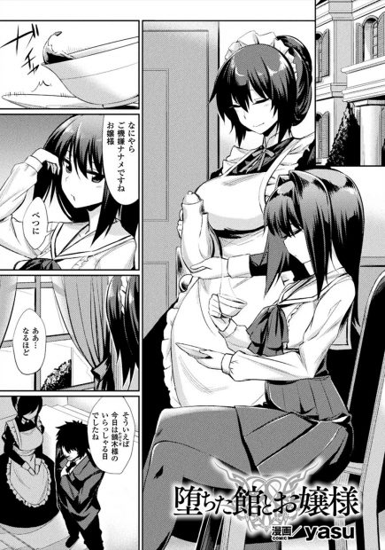 【エロ漫画】鬼畜な男に性奴隷の刻印押されて快楽に堕ちるお嬢様…巨乳メイドも加わってフェラにクンニに生挿入にアクメ顔になりながら中出しセックスで種付けされるｗｗｗ