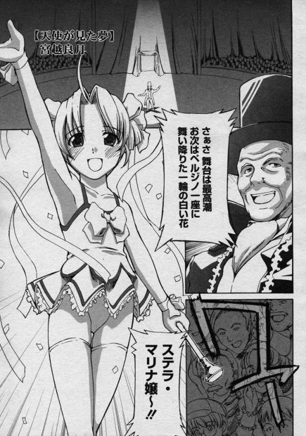 【エロ漫画】孤児で貧乏サーカス団に拾われたロリ少女がデビュー後にお金持ちのお客様に買われ売春を強要されて処女喪失レイプ生挿入中出し…ｗｗｗ