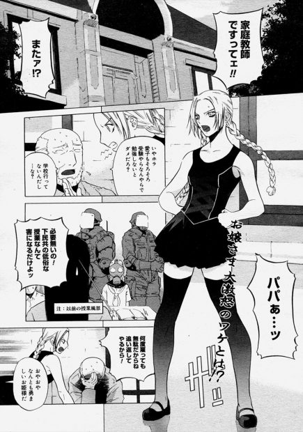 【エロ漫画】セックス経験無しのワガママお嬢様がドＳな家庭教師に乗せられて大人であることを証明するためにフェラチオして、バックで処女喪失生挿入中出しｗｗｗ