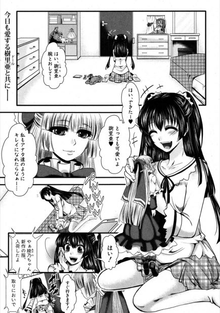 【エロ漫画】ドール好きの少女がドールモデルにスカウトされ、本物の人間を使った四肢欠損ドールを見つけてしまって自分も愛玩肉便器ドールとして拉致監禁されてしまうｗｗｗ