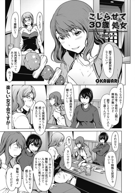 【エロ漫画】部下にこっそり媚薬入れられた30歳処女のOLが会社でオナニー！案の定部下に見つかって生挿入中出しレイプ処女喪失セックスできちゃったｗｗｗ