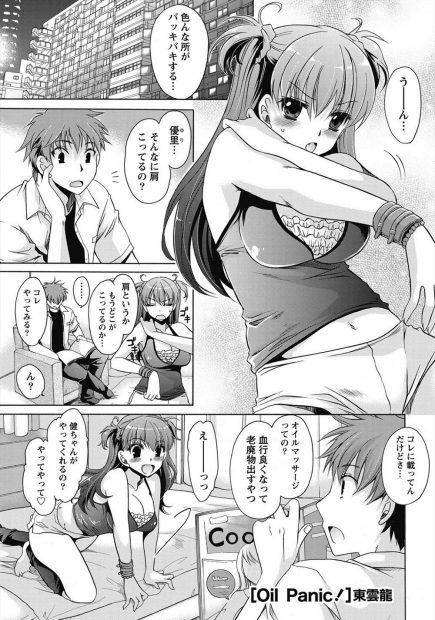 【エロ漫画】おっぱいが重くて肩こりが酷い彼女にオイルマッサージをする彼氏がムラムラして乳首責め、手マンして責めまくり生挿入中出しｗｗ