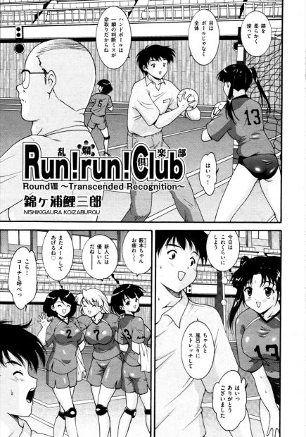 【エロ漫画】コーチたちは女子生徒たちの性欲処理担当！ハンドボール部に入部すると男性コーチたちと夜の乱交パーティできる！清楚なあの子も教師に生挿入中出しされハメ撮り画像をコーチに送りつけるｗｗｗ