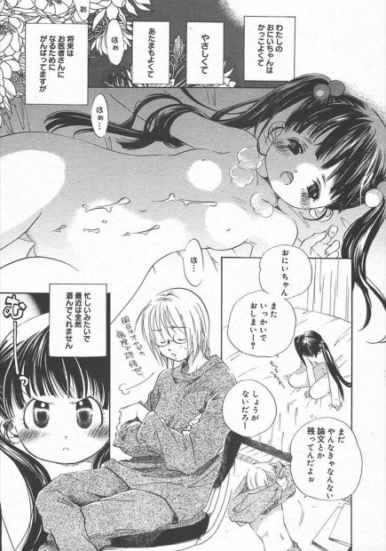 【エロ漫画】兄と近親相姦しているロリ妹がマンネリ解消のためにデートをおねだり！ローター仕込んで玩具責めデートされ夜の公園でアナルファックされちゃったｗｗｗ