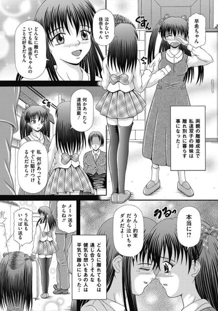 【エロ漫画】双子の姉は父親に陵辱レイプされ通りすがりのJKをハメ撮り輪姦レイプさせる不良JKになった。偶然妹と出会った彼女は妹を陥れるべく子分たちに自分を輪姦乱交レイプ生挿入中出しさせる