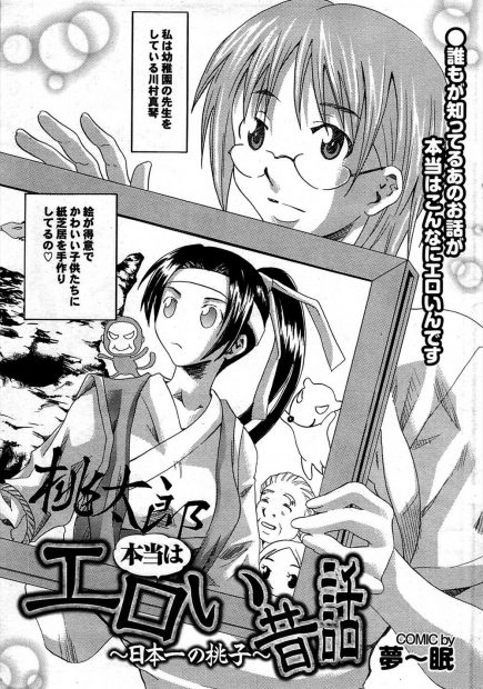 【エロ漫画】幼稚園の先生が考えた桃太郎は女の子！非力な彼女はお供も連れずに説得だけで鬼に立ち向かい拘束され輪姦乱交異種姦レイプされて犯され続ける…ｗｗｗ