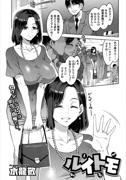 【エロ漫画】授業参観に来た色気ムンムンの人妻熟女が父兄にナンパされてラブホに行きNTR乱交セックス！たくさんのチンポ咥えながらアヘ顔になる爆乳女ｗｗｗ
