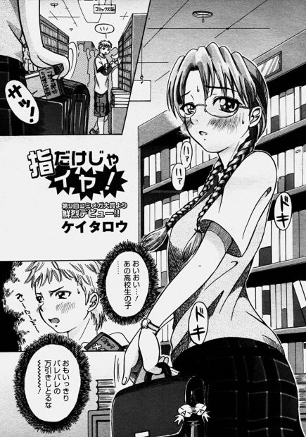 【エロ漫画】三つ編みのメガネ娘の巨乳JKが万引きしているところを見かけたショタが、JKを脅しておっぱいを触っていると、ローターをマンコに入れていたビッチであることが判明して、筆おろしのセックスをしてもらう！！