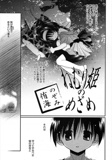 【エロ漫画】義妹と日ごろからキスをしていた義兄が、義妹に処女をもらってほしいと言われて、イチャラブセックスをして、ザーメンを大量にぶっかけちゃう！！