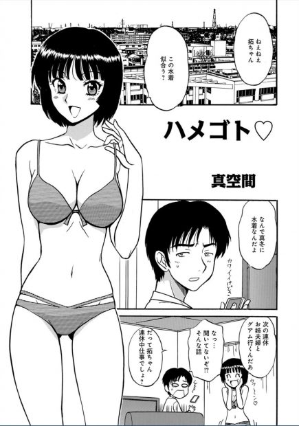 【エロ漫画】ムラムラして巨乳嫁のまんこクンニしたら目隠しされて義姉と入れ替わったのに気づかず巨乳義姉と激しい中出し濃厚セックスで絡みあうｗｗｗ