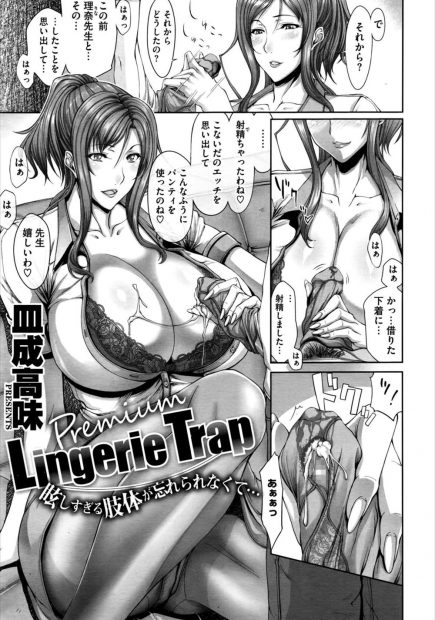 【エロ漫画】ビッチでわがままボディの爆乳教師が教え子を誘惑してパイズリフェラに尻コキに射精まみれｗｗ騎乗位セックスで腰振りながらかんじまくりｗｗｗ