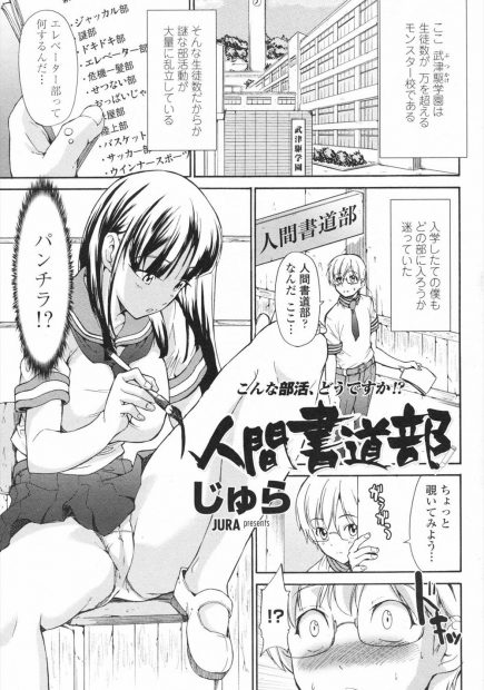 【エロ漫画】ほんとは童貞筆おろし部だった人間書道部に体験入部に来た男子を手錠で拘束してパイズリフェラに口内射精に中出し濃厚セックスでビッチな巨乳部長が喘ぎ狂うｗｗｗ