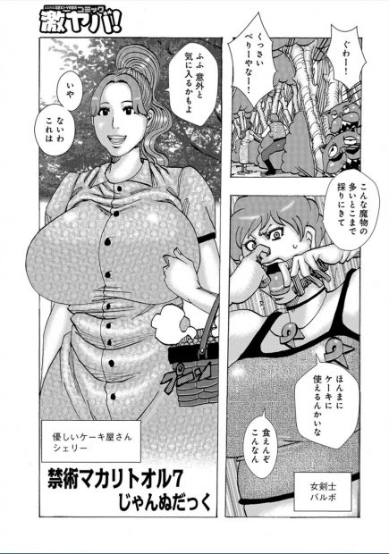 【エロ漫画】ブサメンが、とある村に来て禁術を使って村の感染病を治した後に、村中の爆乳女たちと乱交しまくり中出しをたくさんしちゃう！！