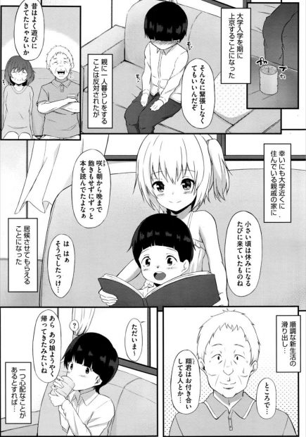 【エロ漫画】巨乳美女のいとこのお姉さんの家に大学の進学のために居候することになった男が、いきなり筆おろしのセックスをすることになり、フェラチオやパイズリをされた後にイチャラブセックスで中出ししちゃう！！