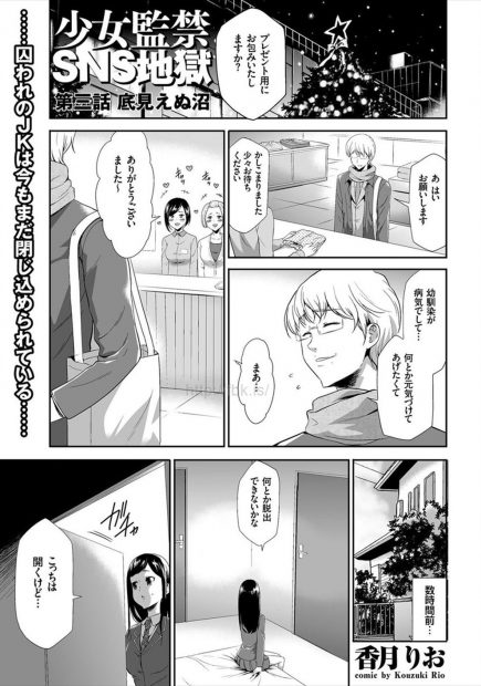 【エロ漫画】鬼畜な男に監禁されている美少女が、レイプされ続けていたため、男を油断させて脱出しようとしたが、失敗して、トイレで監禁され口内発射されたザーメンを食事代わりにされちゃう！！