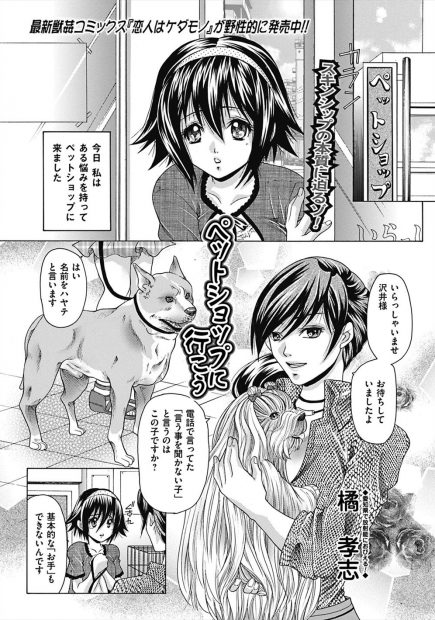 【エロ漫画】ペットの犬を調教するために連れて行ったペットショップで変態女に犬とのスキンシップに獣姦すすめられ犬のチンポを生挿入中だしされる飼い主ｗｗｗ