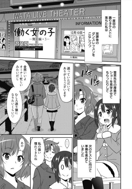 【エロ漫画】踊り子のショーで「生板ショー」というものを知った少女！タッチショーや公開オナニーして輪姦乱交陵辱レイプされる夢見て現実で泣き出したｗｗｗ