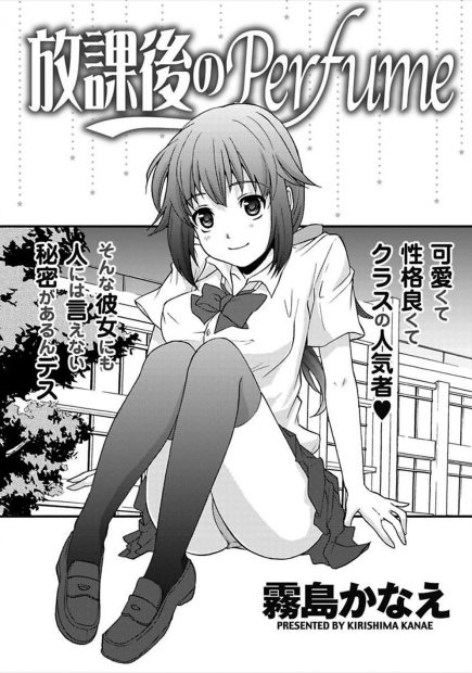 【エロ漫画】みんなの人気者の美少女JKにはとんでもないフェチがあった！彼女は臭いフェチで男子の汗臭いジャージでオナニーしていたら男子に見られてクンニされ、アヘ顔で中出しセックスするのがエロすぎる