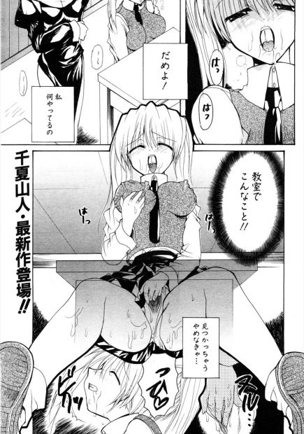 【エロ漫画】女子校で授業中にオナニーしていたJKがシスターに見つかり怒られると思ったら性奴隷として調教レイプされてふたなりチンコで処女喪失、肉便器になってしまうｗｗｗ