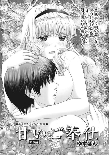 【エロ漫画】初めてであった時からずっと好きだと気づいたメイドさんがイケメンオーナーに抱いてとお願いして生挿入中出しイチャラブセックスしたら、過去を思い出して…！？
