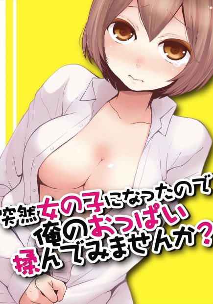 【エロ漫画】突然女体化してしまった女の子？が男湯で浸かっていると変態オヤジたちに犯されて輪姦される！巨乳おっぱいを揉まれて手マンで潮吹きまでさせられるのがド変態すぎるのでオカズにどうぞ！