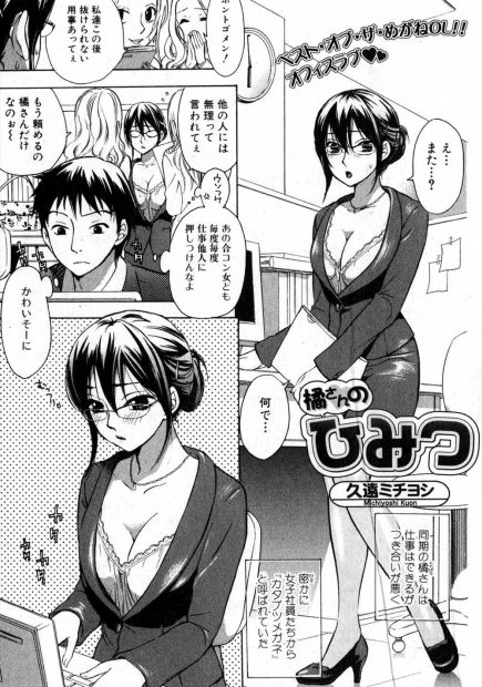 【エロ漫画】合コン女に仕事を押し付けられて残業をしている巨乳美人メガネOLに惚れた男が手伝ったらお礼にとチンポをフェラしてマンコに生挿入！アナルが感じるとわかりアナルファックで中出し！