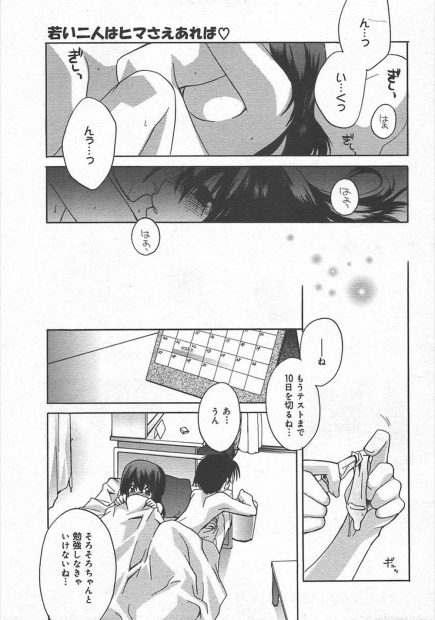 【エロ漫画】勉強しきゃいけないのにずっとエッチしたかったJCにカップルがエロビデオでスイッチが入り生挿入中出しイチャラブセックスｗｗｗ