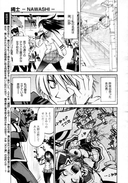 【エロ漫画】妖に取り憑かれた女性教師が男子生徒を誘惑して輪姦乱交！そこへ縄師青年が先生を縛り上げてSM緊縛プレイしながら乱交ショーで妖魔退散させるｗｗｗ