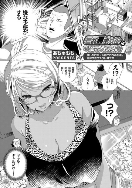 【エロ漫画】巨乳ギャルビッチがエロゲを返しに来たらフェラチオして襲われた青年！立ちマンセックスの後ブルマ姿でバック生挿入中出しｗｗｗ