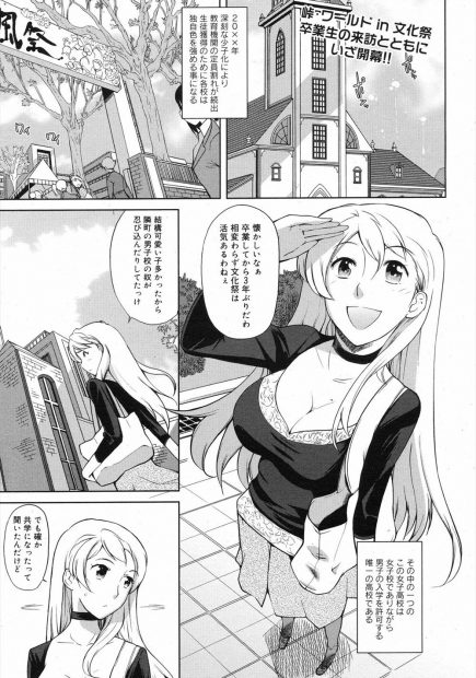 【エロ漫画】女子校を卒業した女先輩が文化祭のマッサージ店にいると女装男子に接待され拘束！無理やり性感マッサージで輪姦乱交レイプされポルチオやアナルフィストファックでザーメンぶっかけられるｗｗｗ