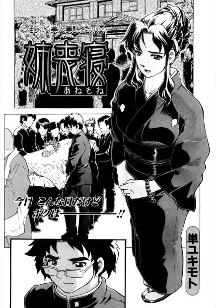 【エロ漫画】かつて弟の性奴隷として犯されまくっていた巨乳な姉が、旦那が死んで未亡人になると、再び近親相姦されて、縄で縛られて肉便器に完堕ちしちゃう！！