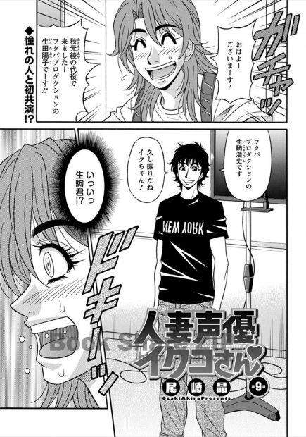 【エロ漫画】巨乳の新人声優が、大ファンだった声優の男に処女喪失のセックスをしてもらうことになり、先輩の爆乳声優の叔母も交えて3Pで中出しされまくる！！