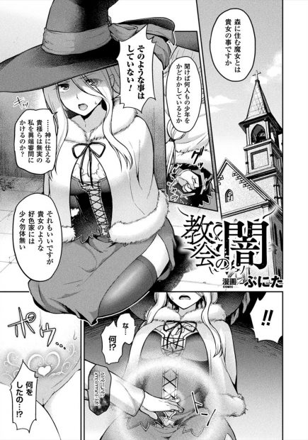 【エロ漫画】巨乳の魔女が教会に捕まってしまい、集団レイプされて処女喪失した後に2穴挿入までされて犯されて肉便器に完堕ちしてしまう！！