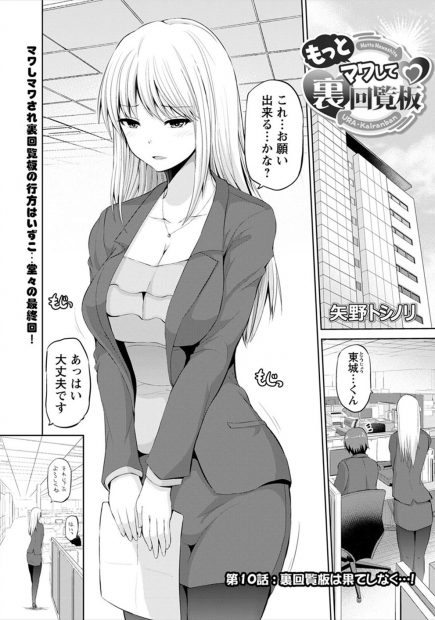 【エロ漫画】巨乳の先輩OLと手違いで同居することになった男が、OLのことを好きになって中出しセックスしていたが、マンションのルールでOL公認で住人たちとも日替わりのNTRセックスをしまくっちゃう！！