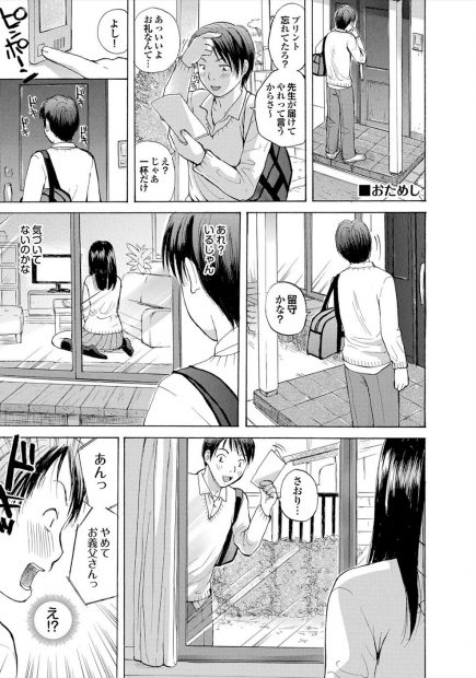 【エロ漫画】巨乳美少女のクラスメイトが、義父のことが好きになってしまい、それを忘れさせるために処女喪失の中出しセックスをしまくっちゃう！！