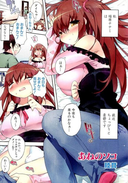 【エロ漫画】弟が女の子の体に興味津々で巨乳姉がまんこ見せてあげたら興奮しちゃって一気に生挿入ｗｗ激しく絡みあう近親相姦セックスで大量中出しｗｗｗ