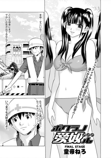 【エロ漫画】巨乳元カノが上京してトップアイドルになって枕営業までしてクソビッチにｗｗおっさんたちにかわいがられて喜んでフェラして乱交セックスでぶっかけに中出しされるｗw