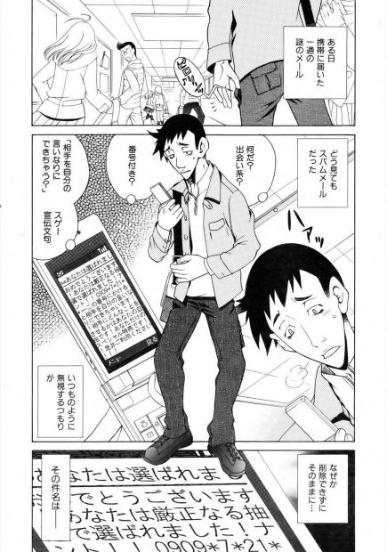 【エロ漫画】ある日怪しげなスパムメールが届いて女を思い通りにあやつれることそ知った大学生がナマイキな巨乳JDを野外中出しレイプしてお掃除フェラまでさせるｗｗｗ