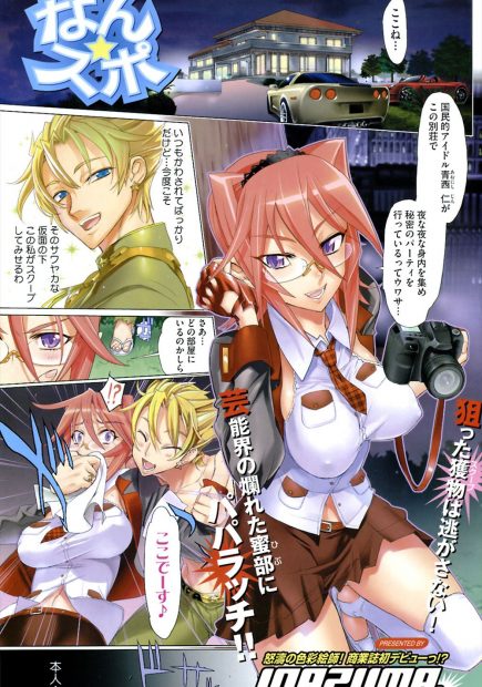 【エロ漫画】乱交パーティーをやっていたアイドルの男のスクープとるために張り込みしてた巨乳パパラッチがアイドルに襲われて集団レイプされてフェラに激しい中出し濃厚セックスに大量に精液まみれにｗｗｗ